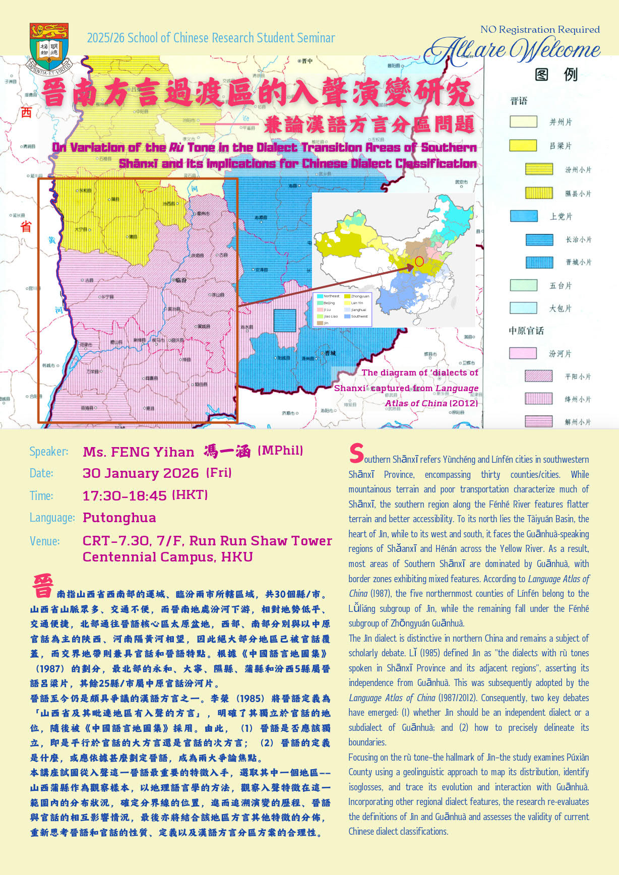 晉南方言過渡區的入聲演變研究——兼論漢語方言分區問題 On Variation of the Rù Tone in the Dialect Transition Areas of Southern Shānxī and its implications for Chinese Dialect Classification